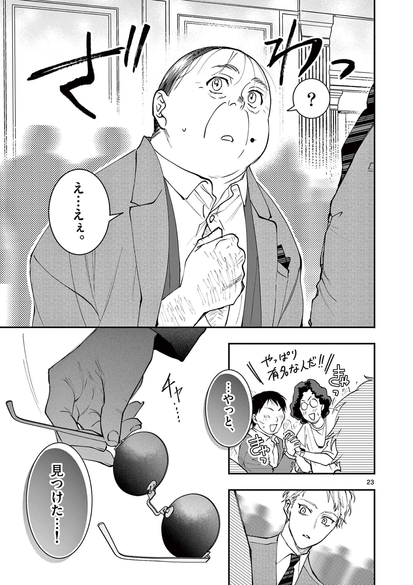 Read OJI TENSEI ~ AKUYAKU REIJOU NO KAREI NARU SEIKATSU ~ Chapter 11 [High Quality / Full] - Page 23 - nicomanga.net