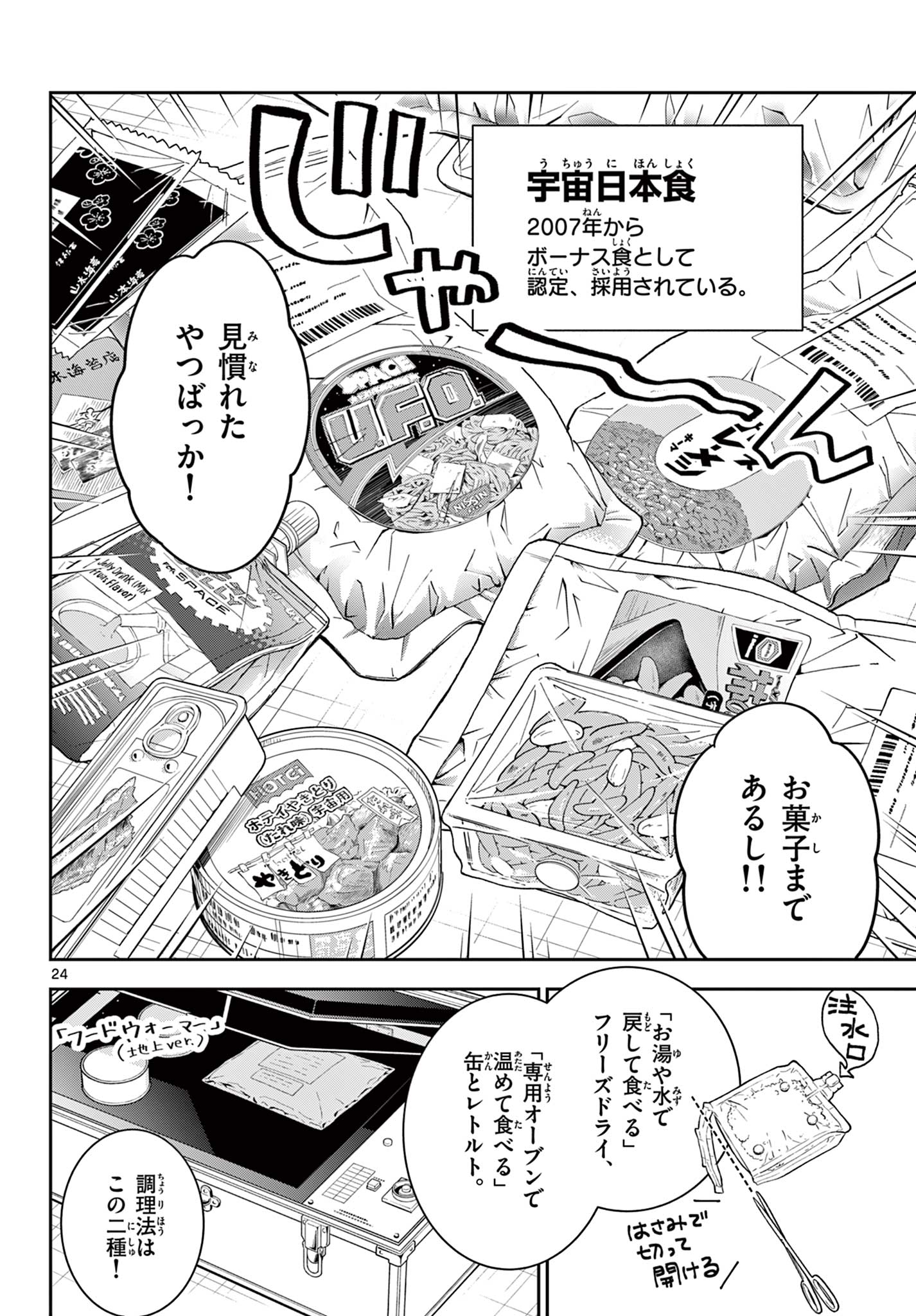 Read BLUE PLANTER Chapter 1 [High Quality / Full] - Page 24 - dark.nicomanga.com