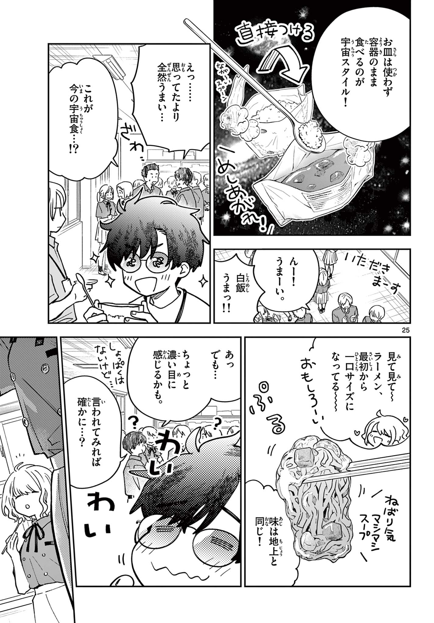 Read BLUE PLANTER Chapter 1 [High Quality / Full] - Page 25 - dark.nicomanga.com