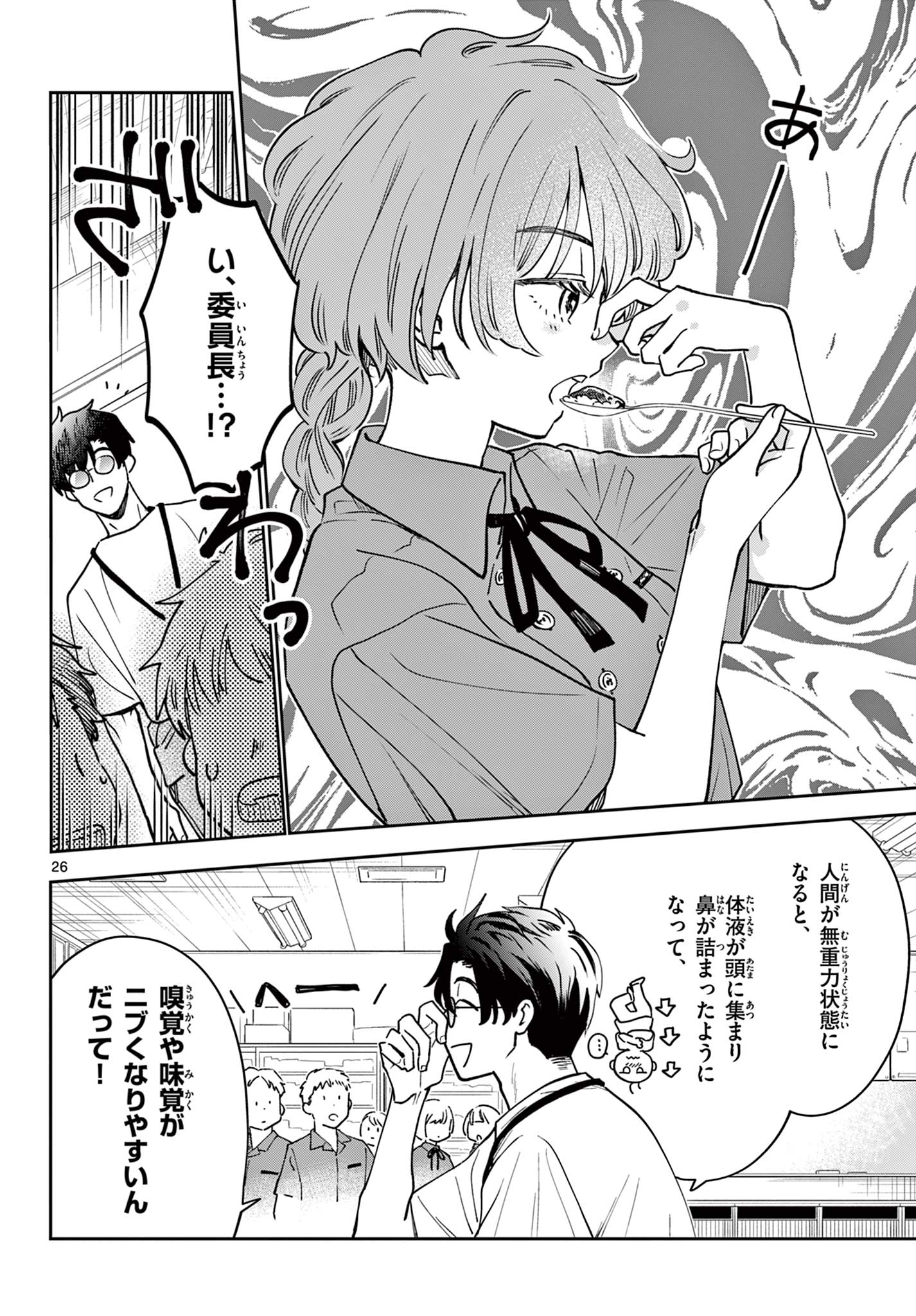 Read BLUE PLANTER Chapter 1 [High Quality / Full] - Page 26 - dark.nicomanga.com