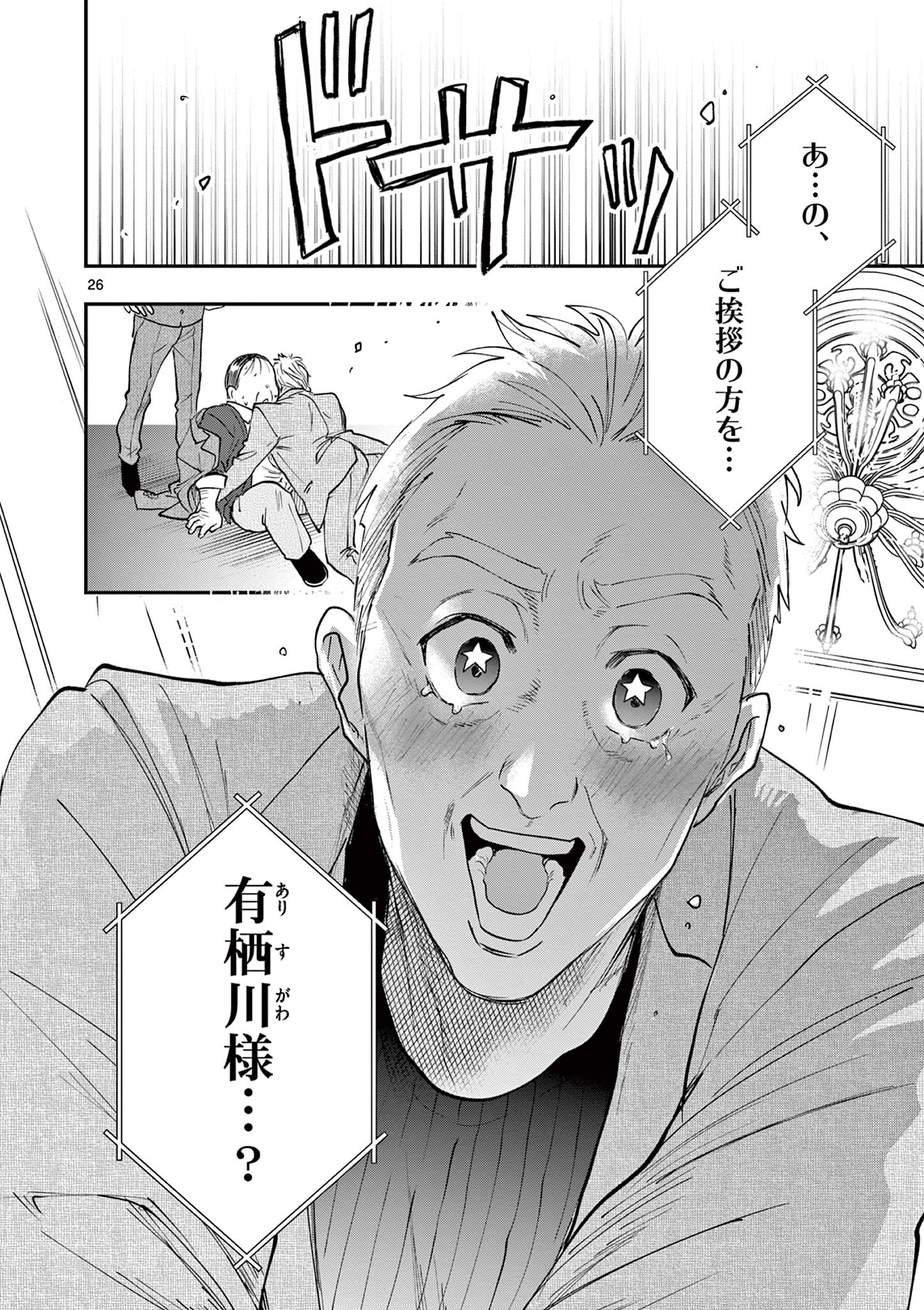 Read OJI TENSEI ~ AKUYAKU REIJOU NO KAREI NARU SEIKATSU ~ Chapter 11 [High Quality / Full] - Page 26 - nicomanga.net