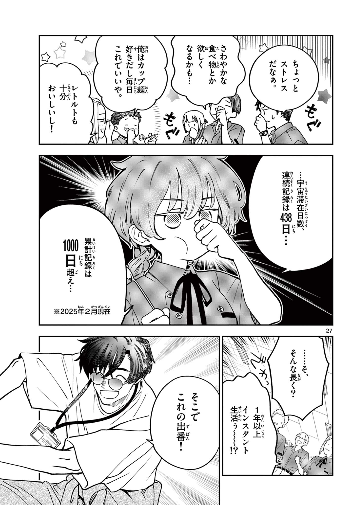 Read BLUE PLANTER Chapter 1 [High Quality / Full] - Page 27 - dark.nicomanga.com