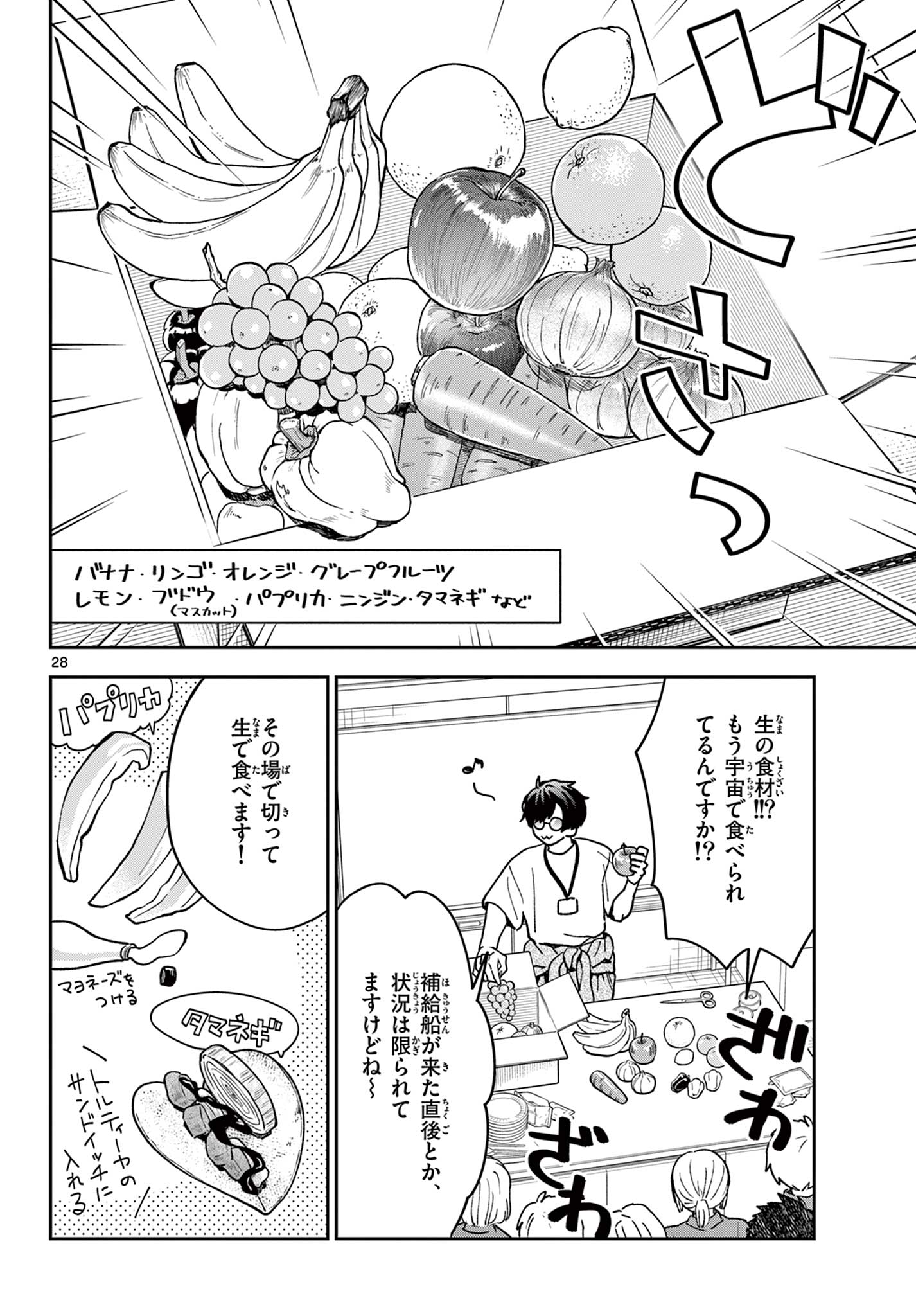 Read BLUE PLANTER Chapter 1 [High Quality / Full] - Page 28 - dark.nicomanga.com