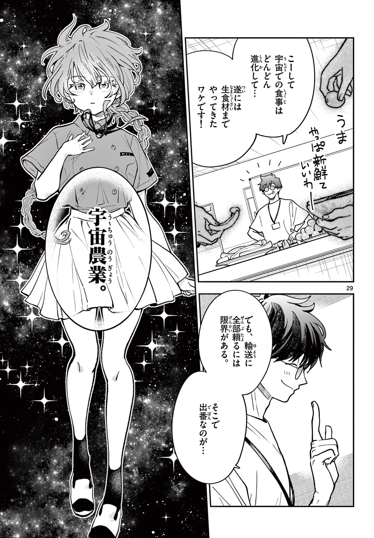 Read BLUE PLANTER Chapter 1 [High Quality / Full] - Page 29 - dark.nicomanga.com
