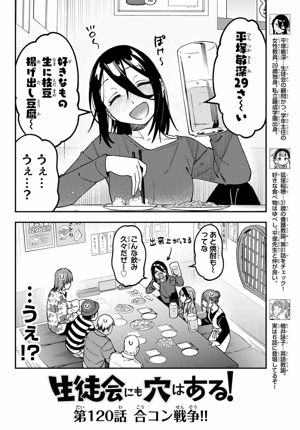 SEITOKAI NI MO ANA WA ARU! Chap 120 - Pic 2