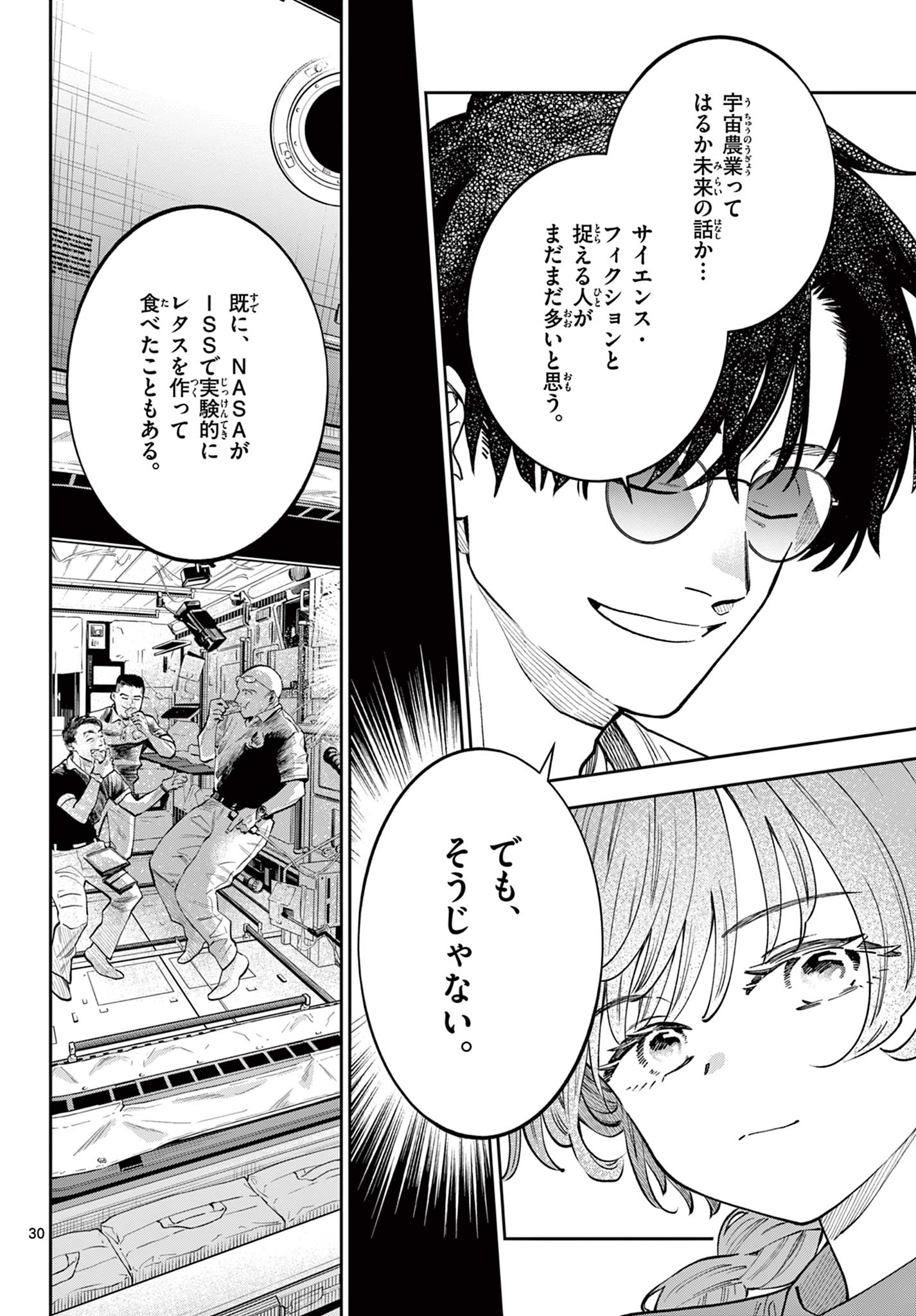 Read BLUE PLANTER Chapter 1 [High Quality / Full] - Page 30 - dark.nicomanga.com