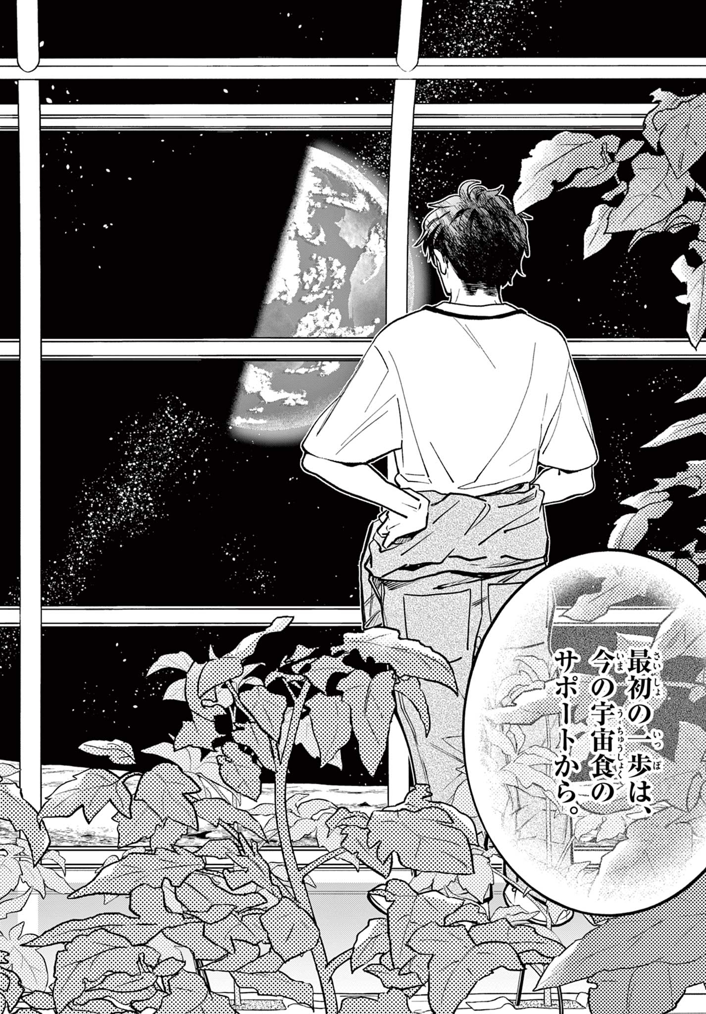 Read BLUE PLANTER Chapter 1 [High Quality / Full] - Page 32 - dark.nicomanga.com