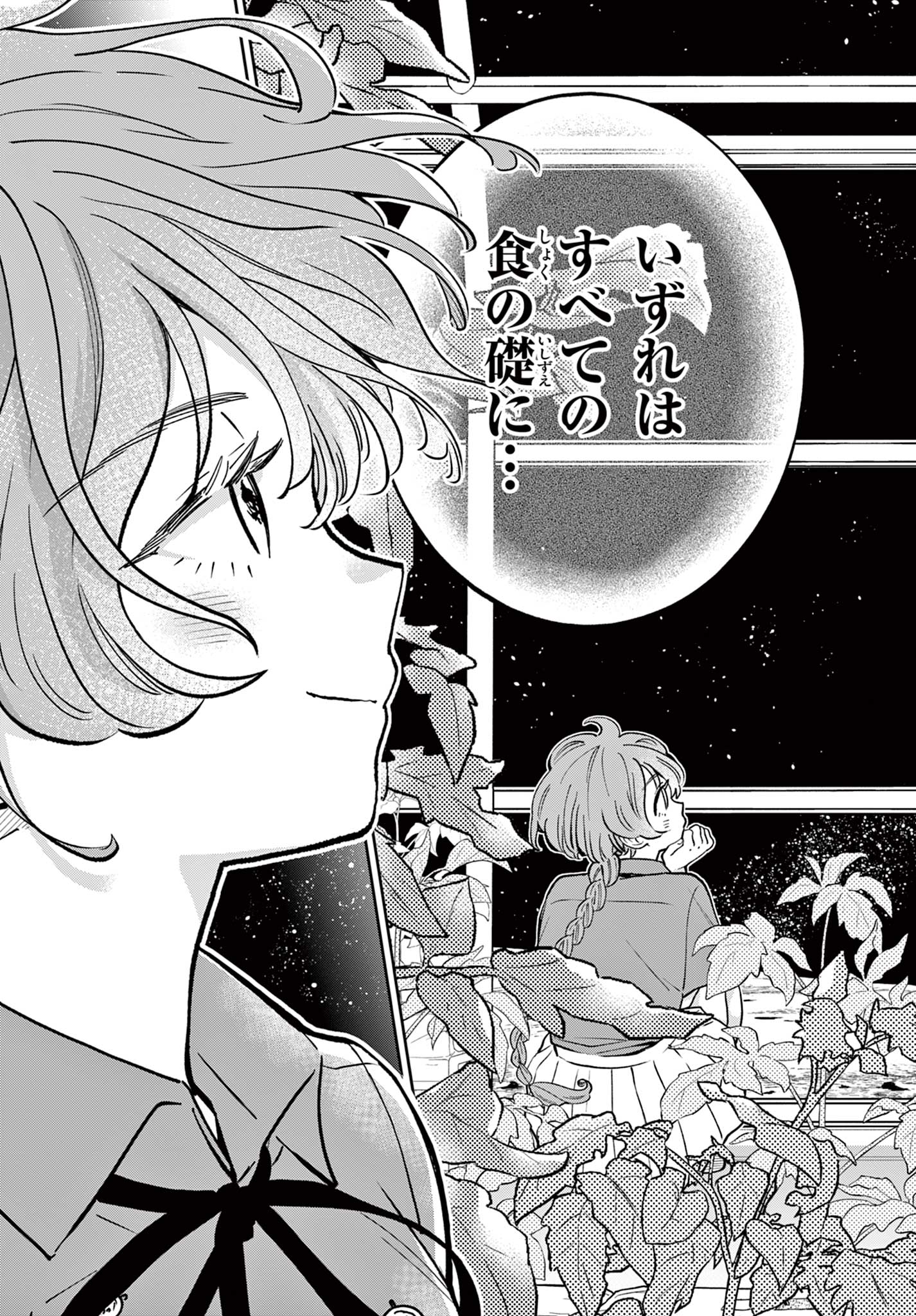 Read BLUE PLANTER Chapter 1 [High Quality / Full] - Page 33 - dark.nicomanga.com