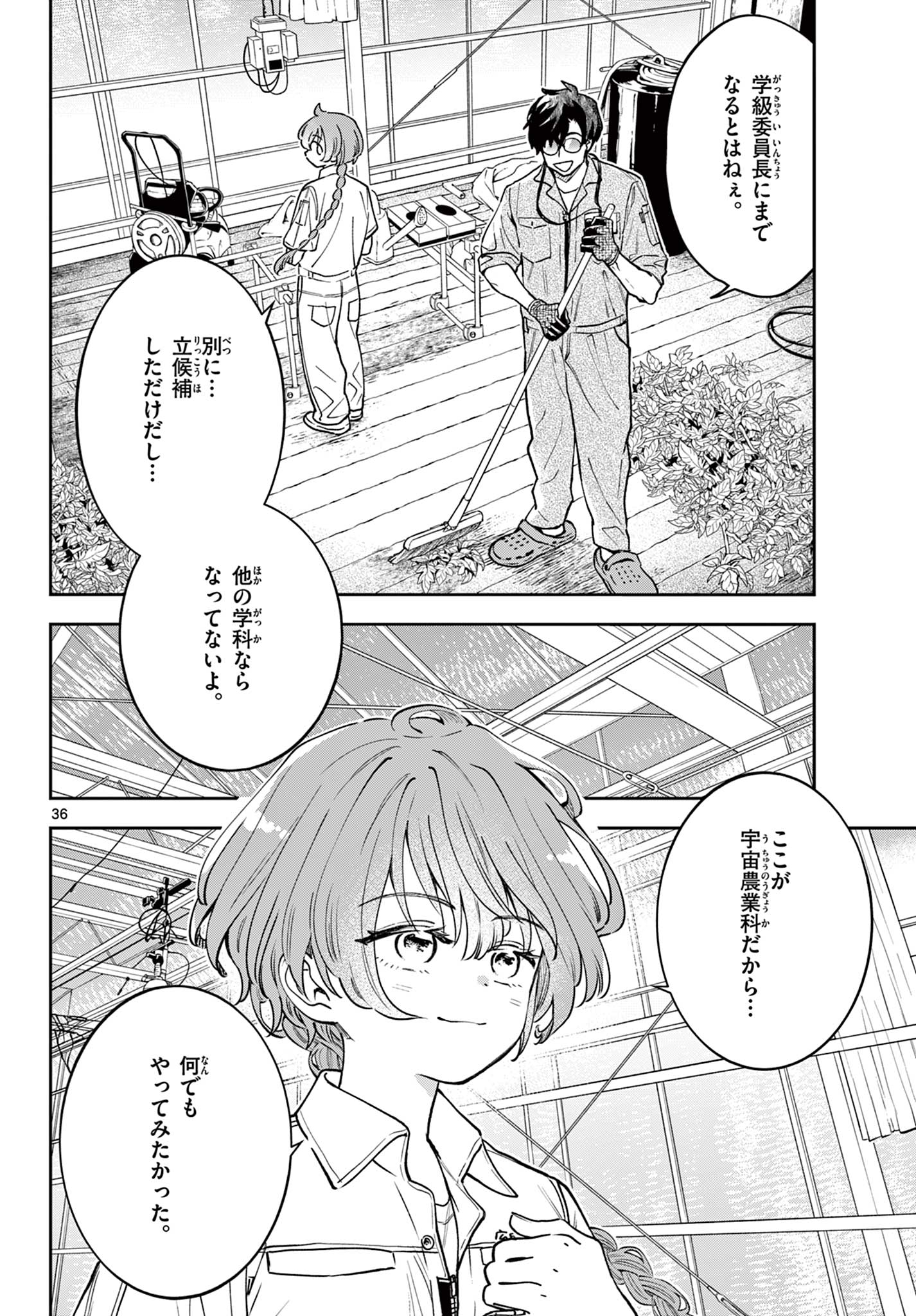 Read BLUE PLANTER Chapter 1 [High Quality / Full] - Page 36 - dark.nicomanga.com
