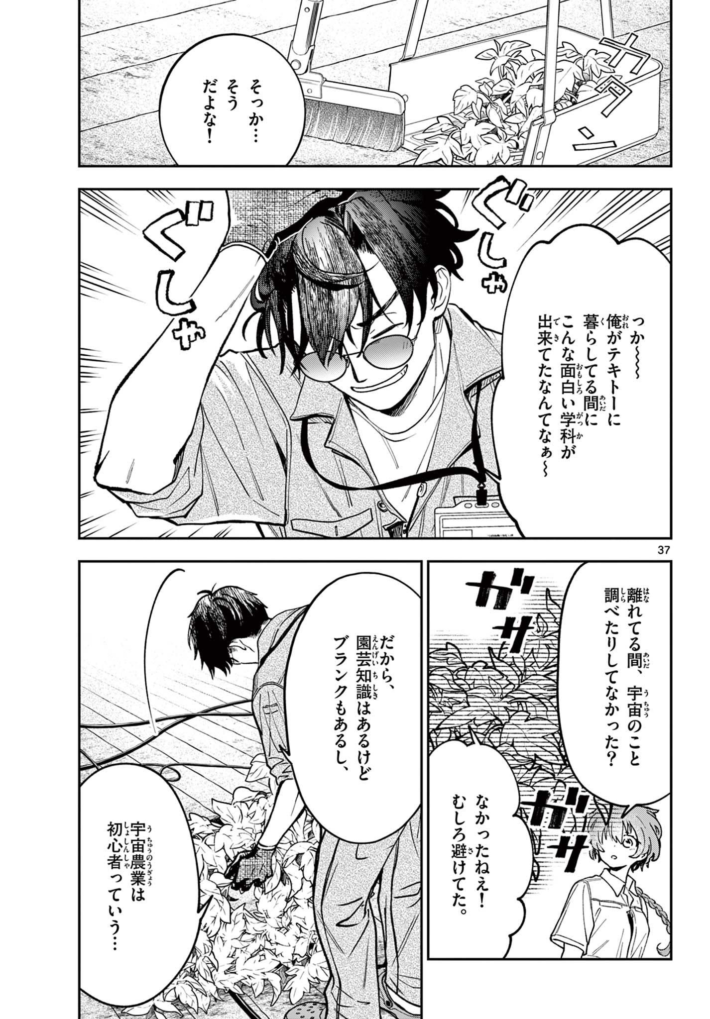 Read BLUE PLANTER Chapter 1 [High Quality / Full] - Page 37 - dark.nicomanga.com