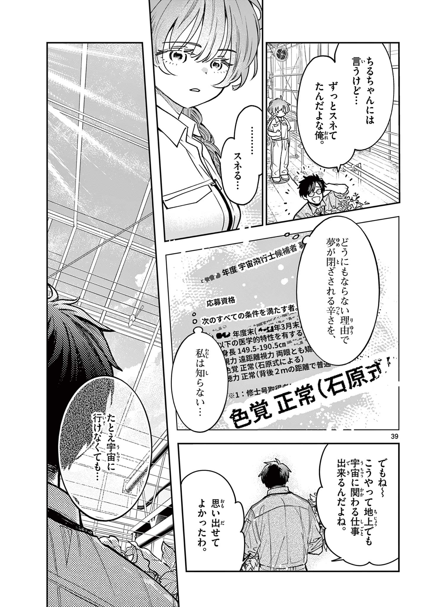 Read BLUE PLANTER Chapter 1 [High Quality / Full] - Page 39 - dark.nicomanga.com