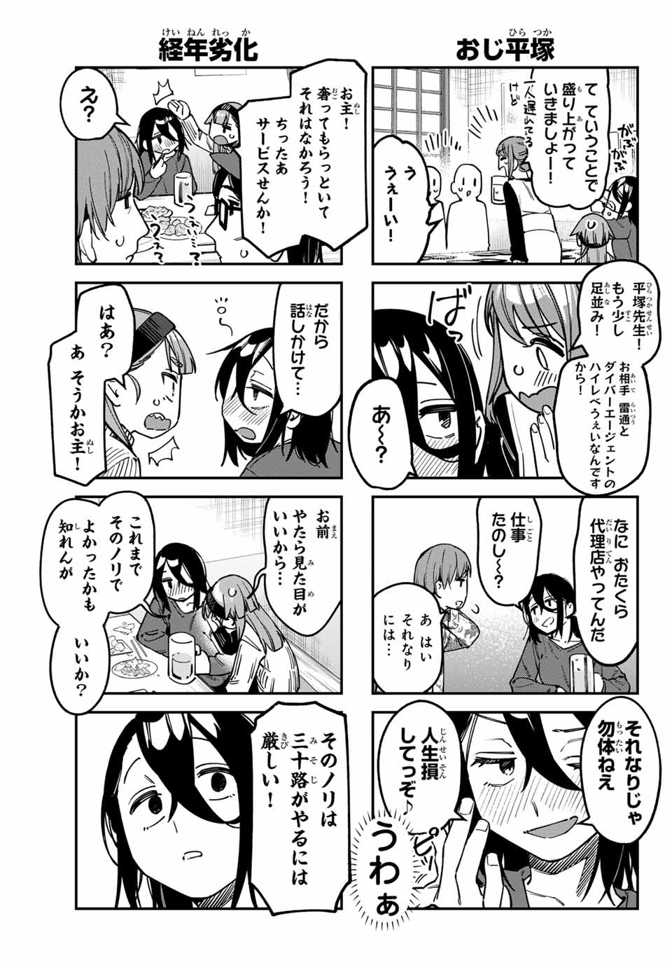 SEITOKAI NI MO ANA WA ARU! Chap 120 - Pic 3