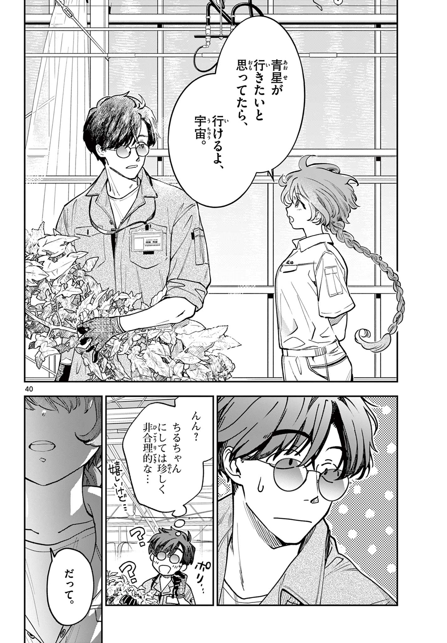 Read BLUE PLANTER Chapter 1 [High Quality / Full] - Page 40 - dark.nicomanga.com