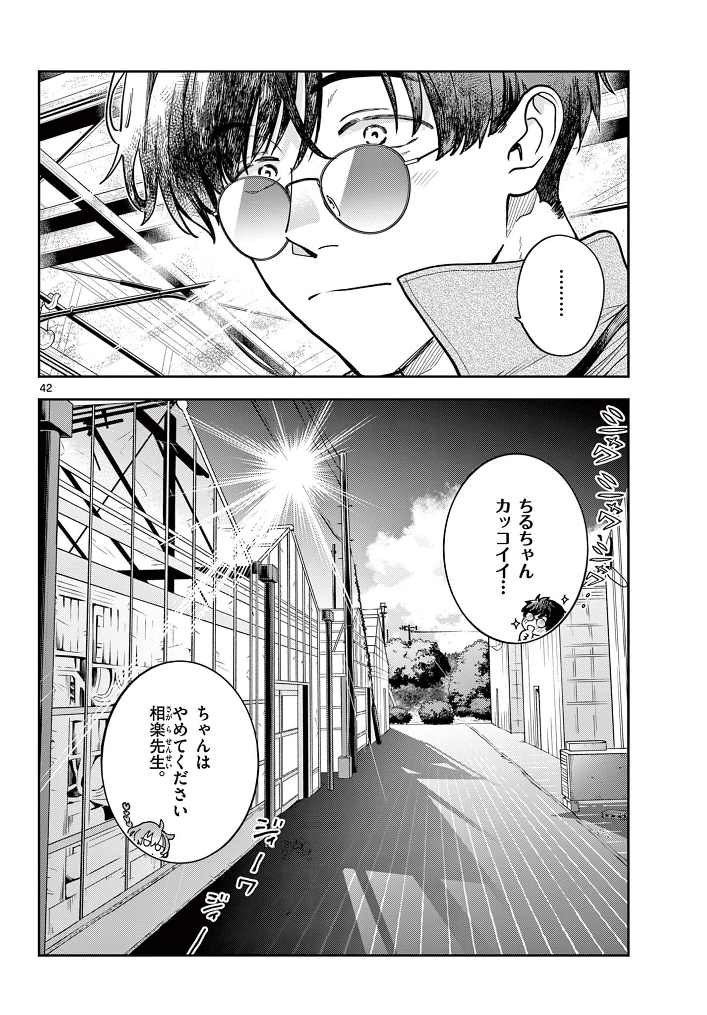 Read BLUE PLANTER Chapter 1 [High Quality / Full] - Page 42 - dark.nicomanga.com