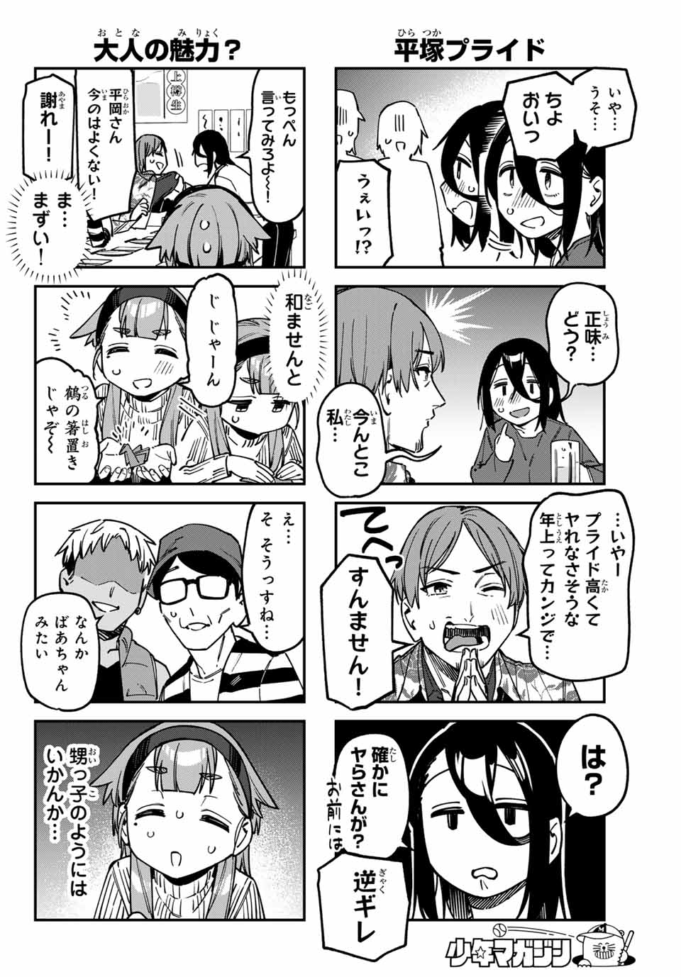 SEITOKAI NI MO ANA WA ARU! Chap 120 - Pic 4