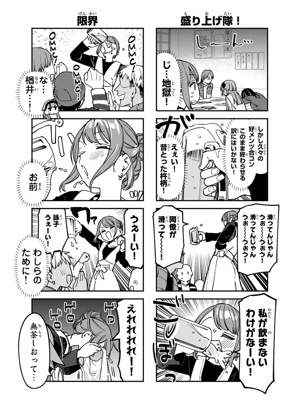 SEITOKAI NI MO ANA WA ARU! Chap 120 - Pic 5