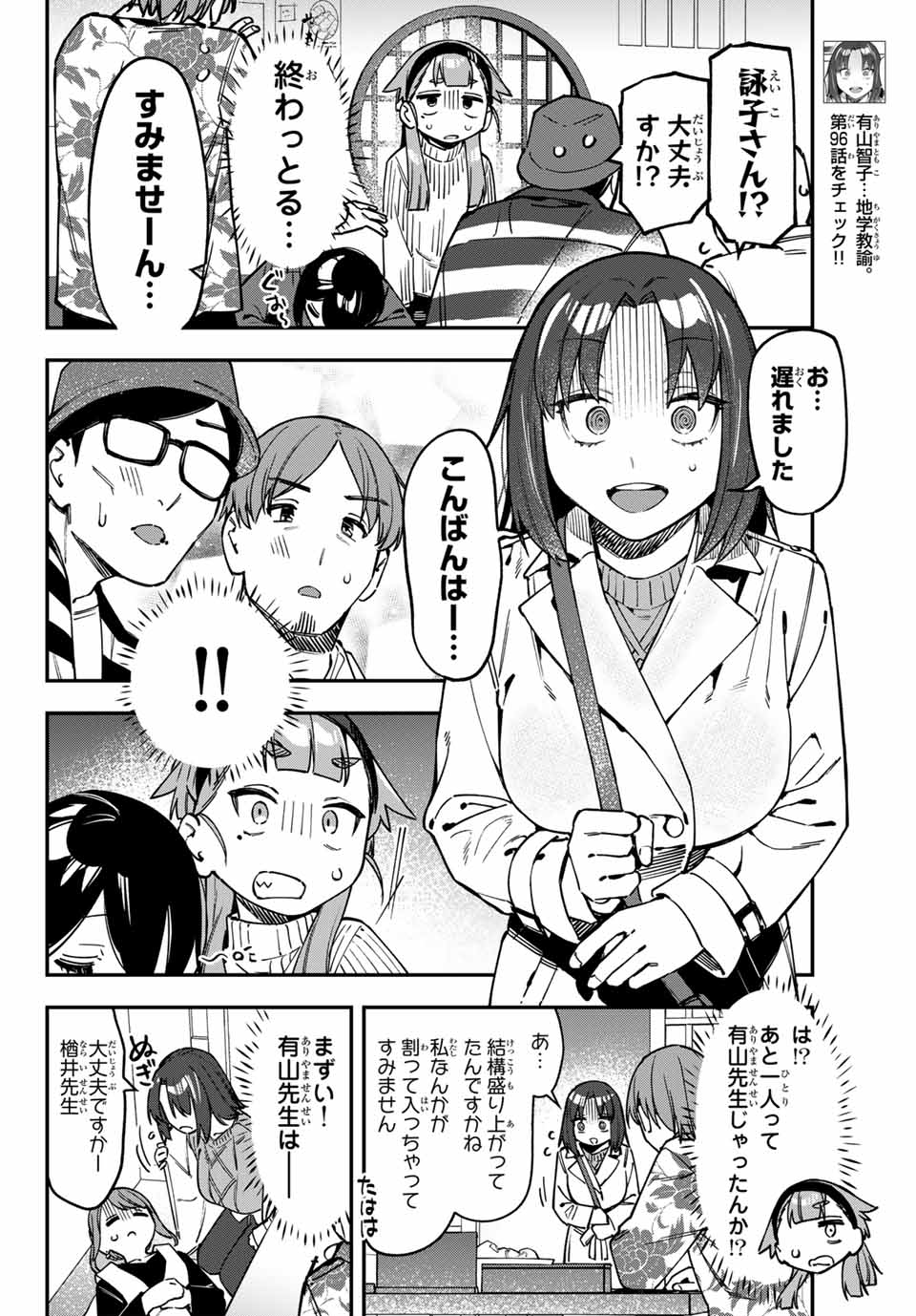 SEITOKAI NI MO ANA WA ARU! Chap 120 - Pic 6