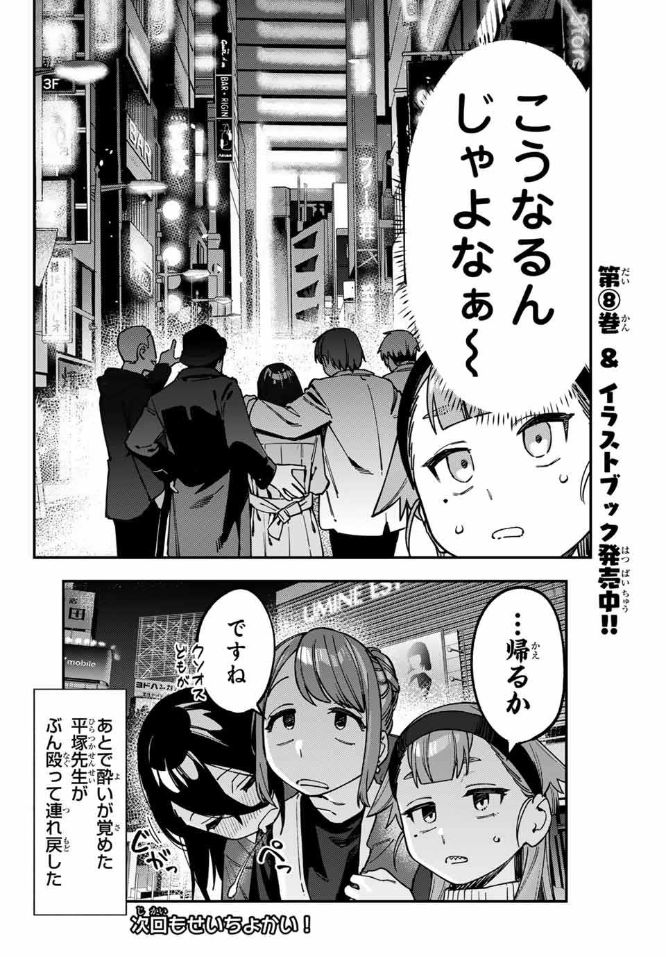 SEITOKAI NI MO ANA WA ARU! Chap 120 - Pic 8
