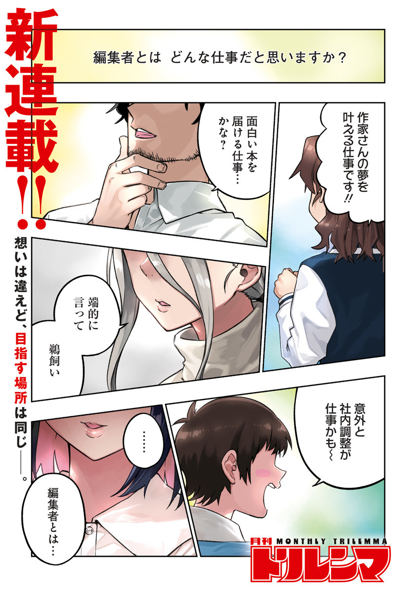 Monthly Trilemma Chapter 1 page 1 - nihonkuni.com