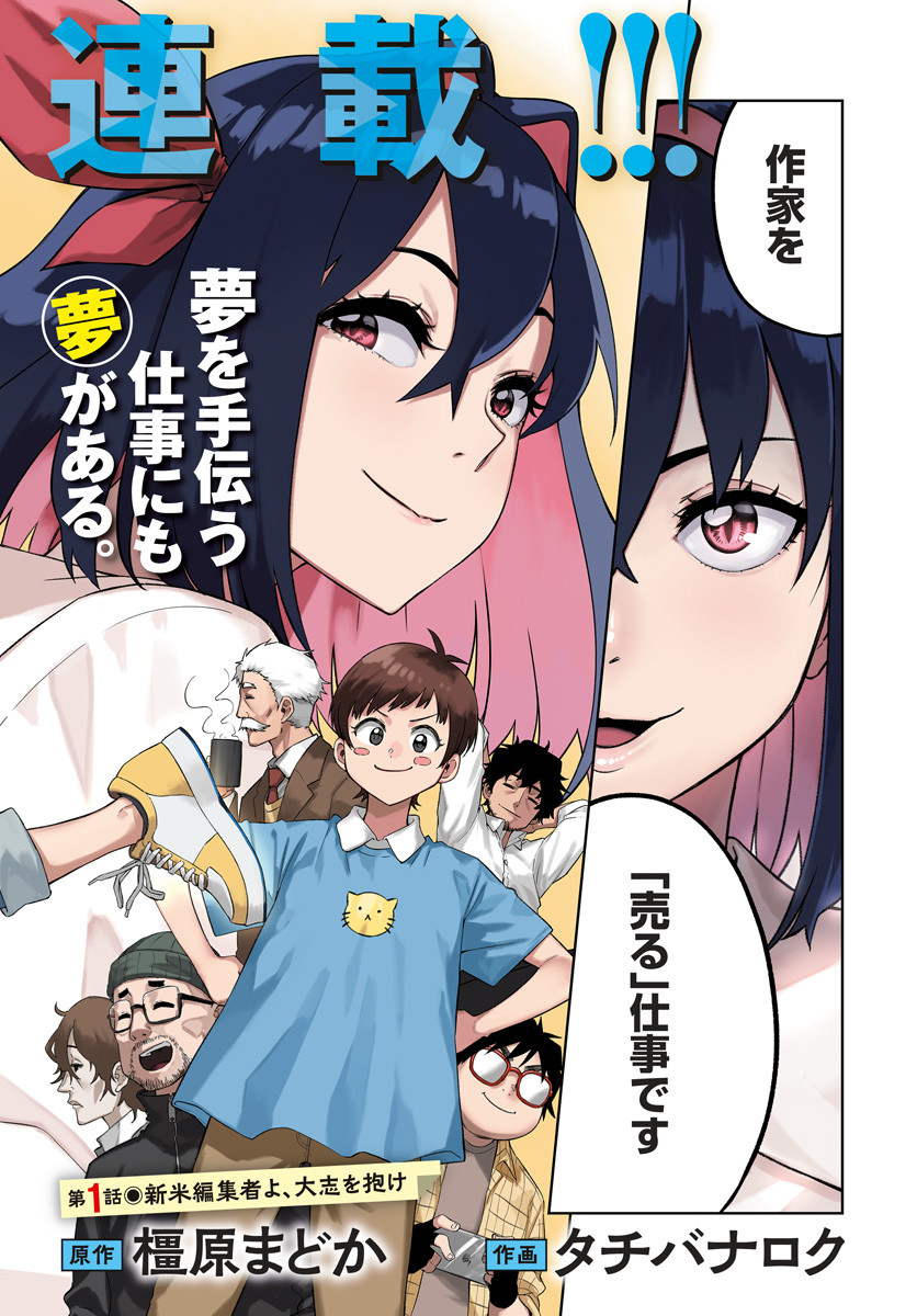 Monthly Trilemma Chapter 1 page 2 - nihonkuni.com