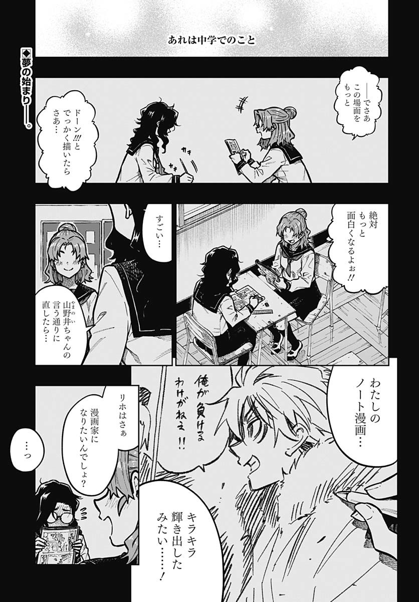 Monthly Trilemma Chapter 1 page 4 - nihonkuni.com
