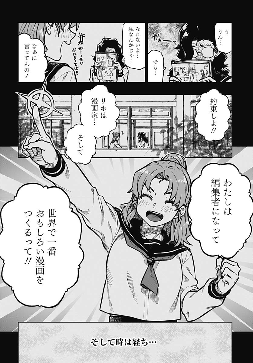 Monthly Trilemma Chapter 1 page 5 - nihonkuni.com
