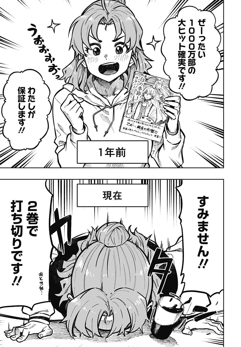 Monthly Trilemma Chapter 1 page 6 - nihonkuni.com