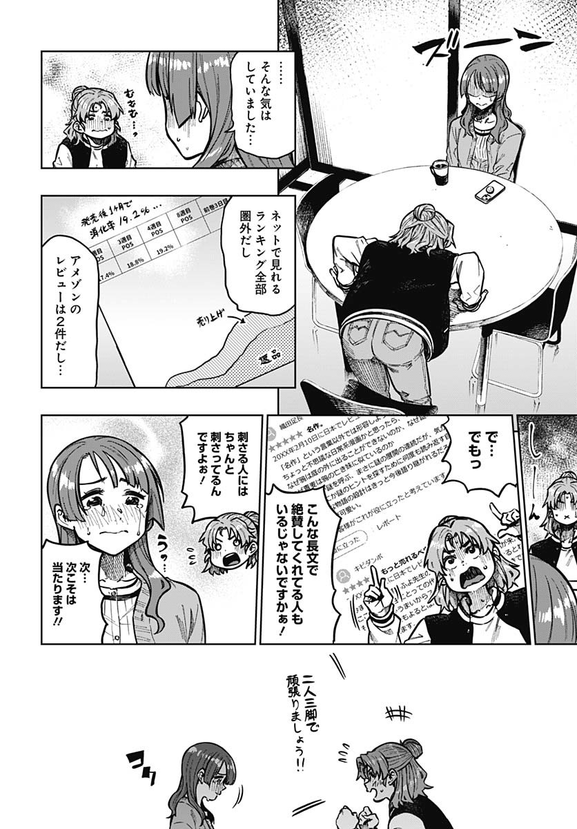 Monthly Trilemma Chapter 1 page 7 - nihonkuni.com
