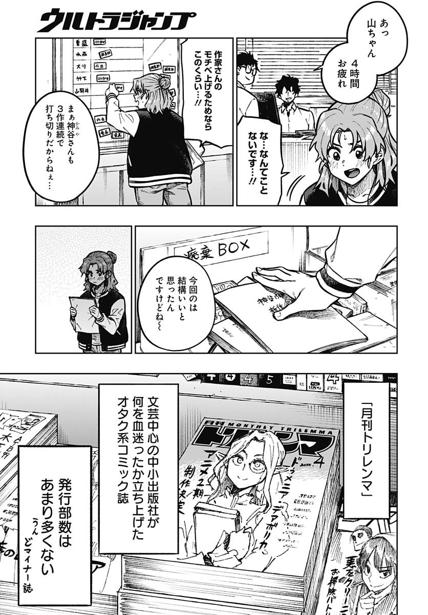 Monthly Trilemma Chapter 1 page 8 - nihonkuni.com