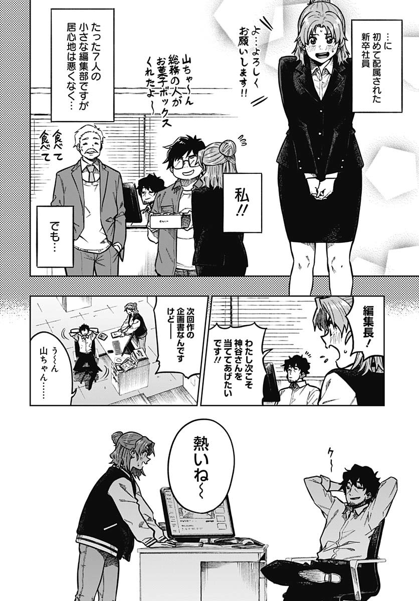 Monthly Trilemma Chapter 1 page 9 - nihonkuni.com