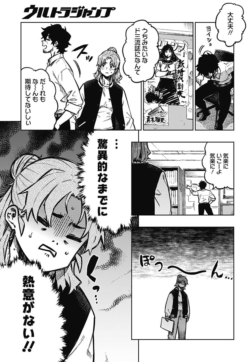 Monthly Trilemma Chapter 1 page 10 - nihonkuni.com
