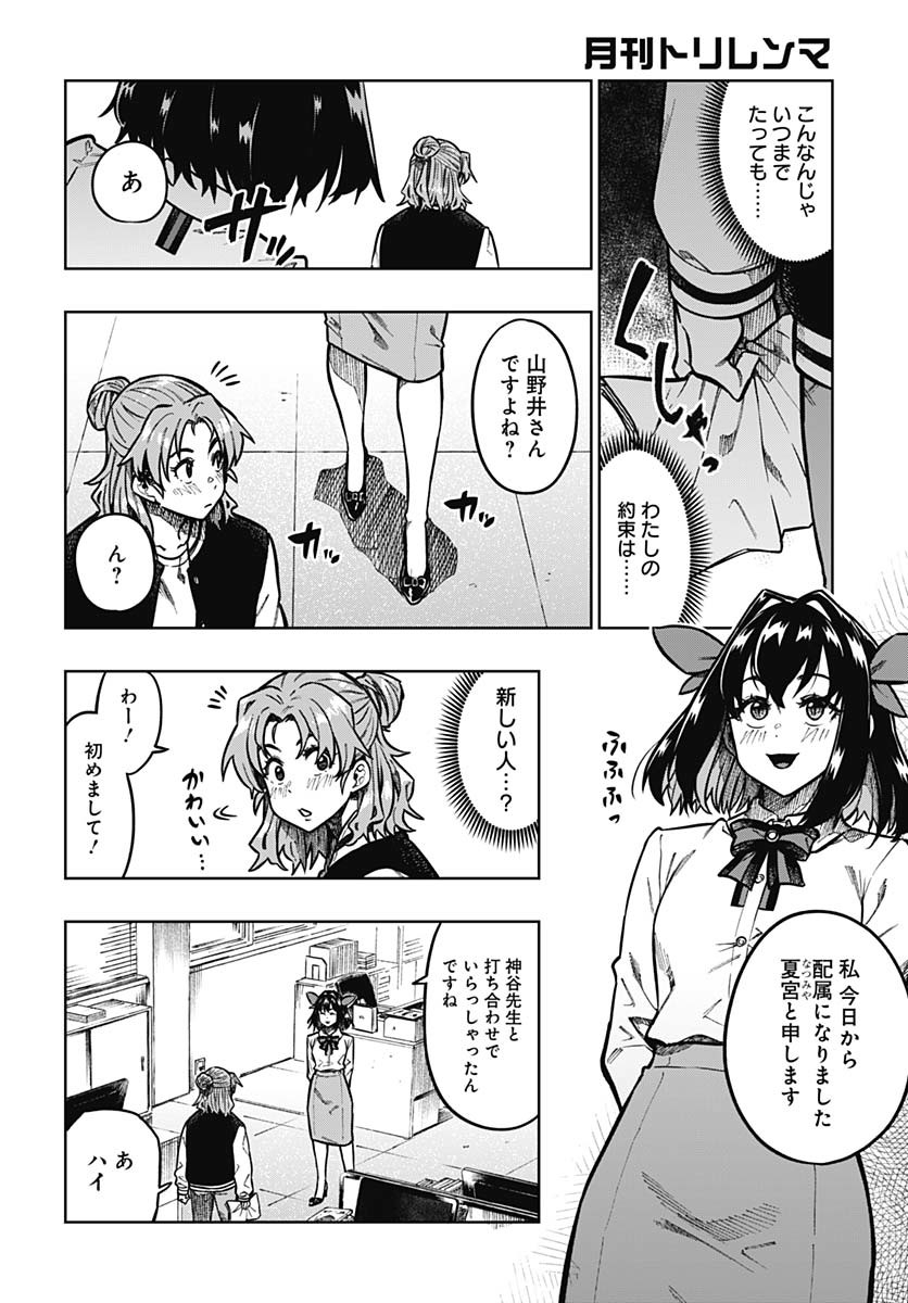 Monthly Trilemma Chapter 1 page 11 - nihonkuni.com