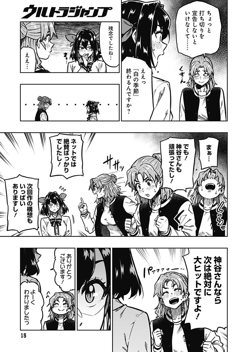 Monthly Trilemma Chapter 1 page 12 - nihonkuni.com