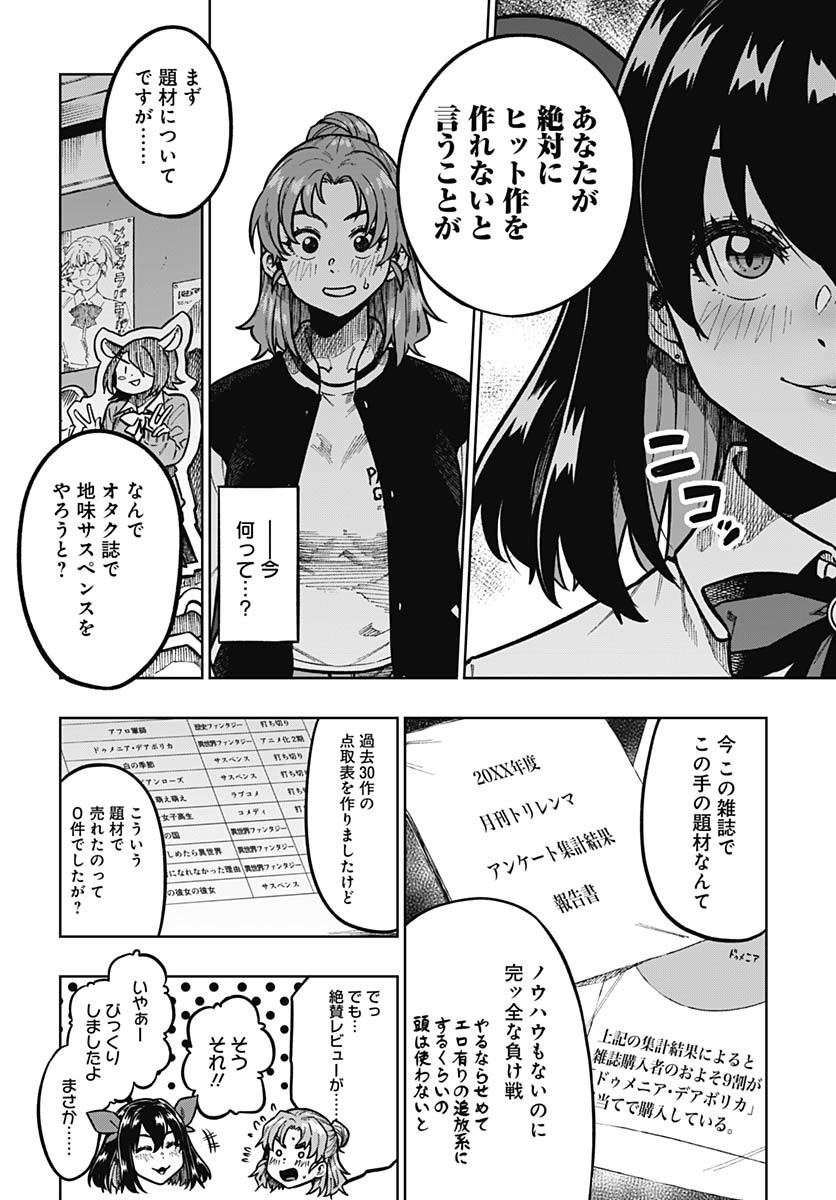 Monthly Trilemma Chapter 1 page 13 - nihonkuni.com