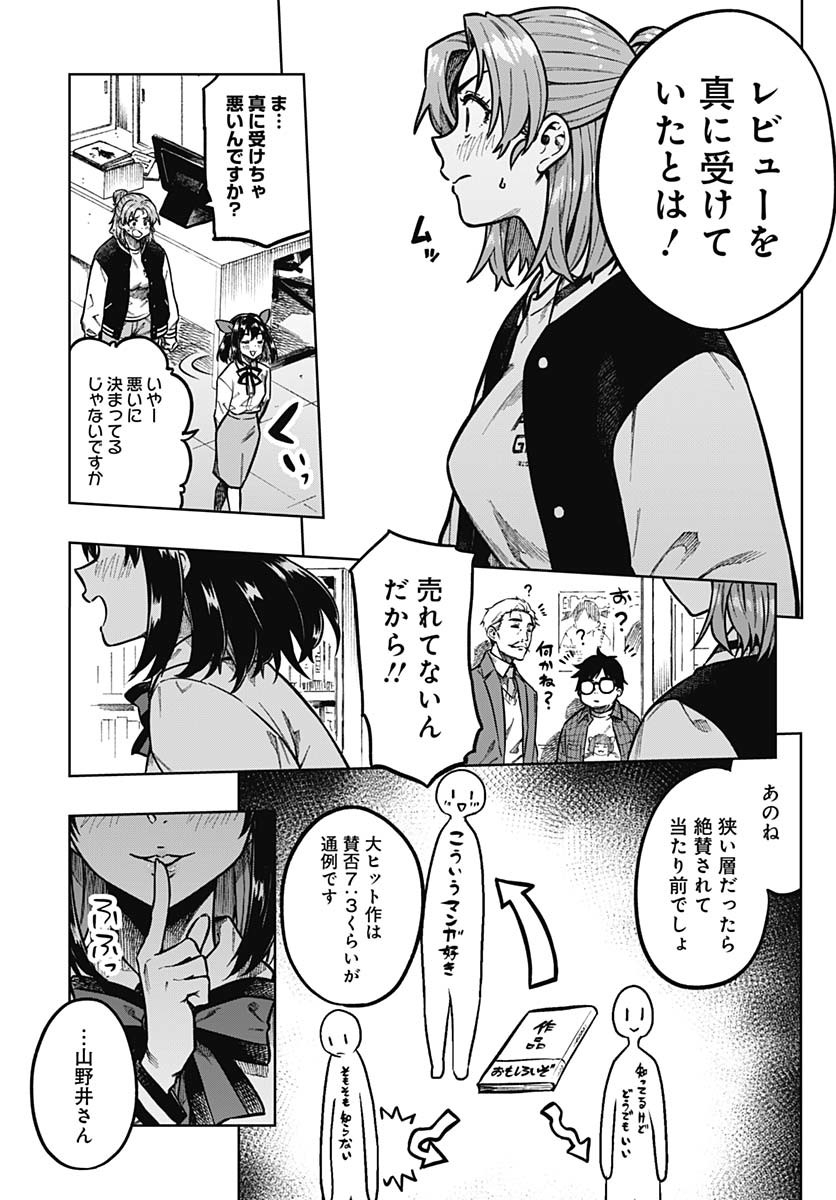 Monthly Trilemma Chapter 1 page 14 - nihonkuni.com