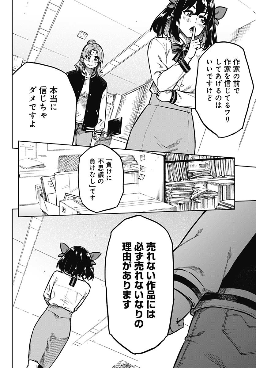 Monthly Trilemma Chapter 1 page 15 - nihonkuni.com