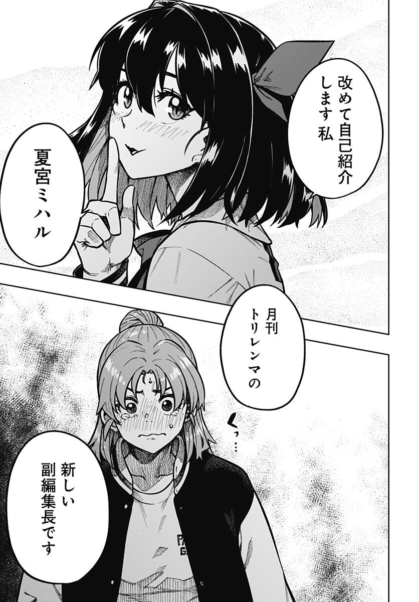Monthly Trilemma Chapter 1 page 16 - nihonkuni.com