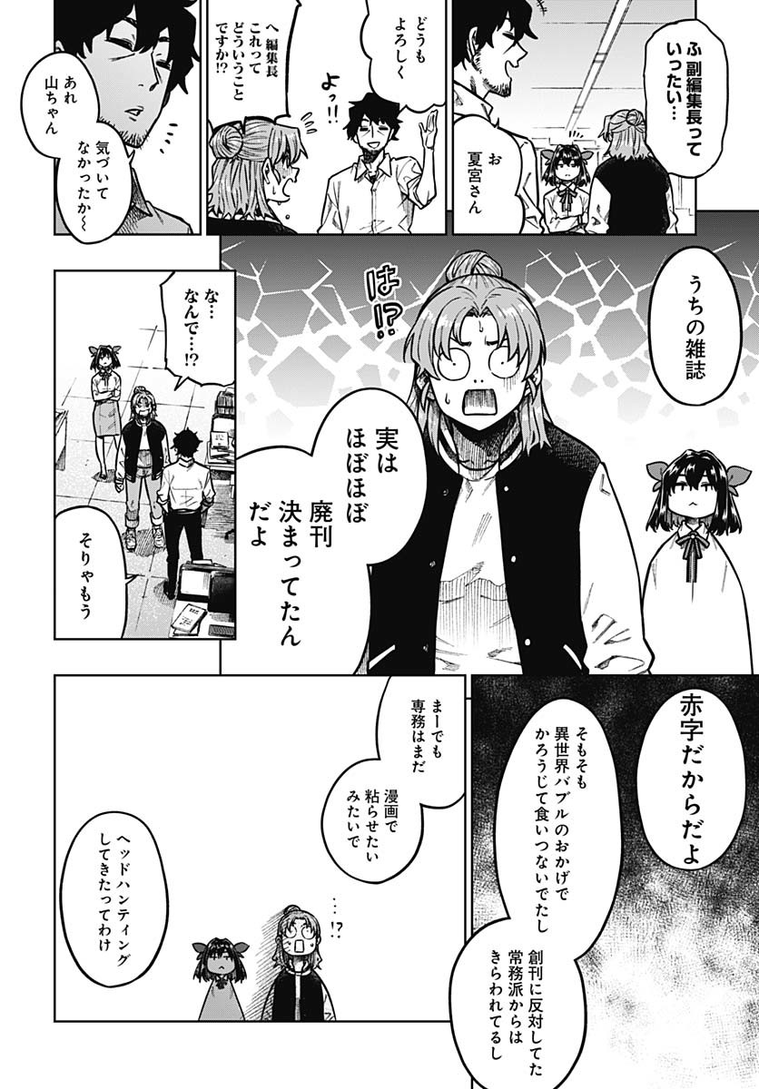 Monthly Trilemma Chapter 1 page 17 - nihonkuni.com