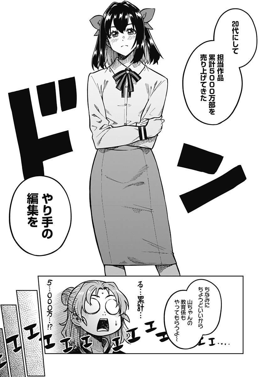 Monthly Trilemma Chapter 1 page 18 - nihonkuni.com