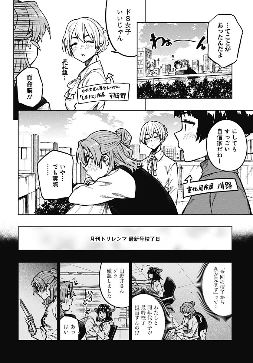 Monthly Trilemma Chapter 1 page 19 - nihonkuni.com