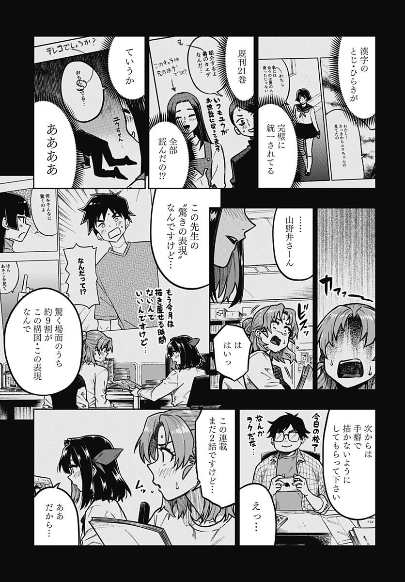 Monthly Trilemma Chapter 1 page 20 - nihonkuni.com