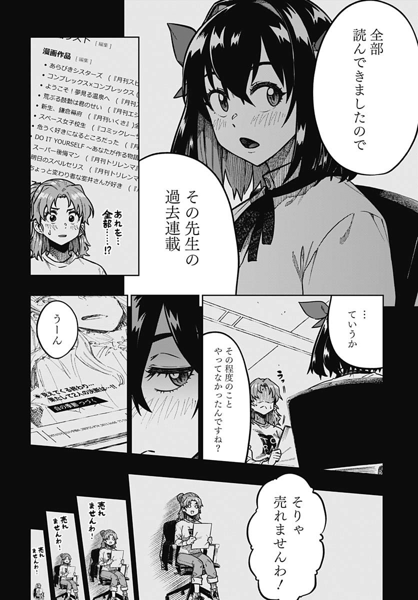 Monthly Trilemma Chapter 1 page 21 - nihonkuni.com