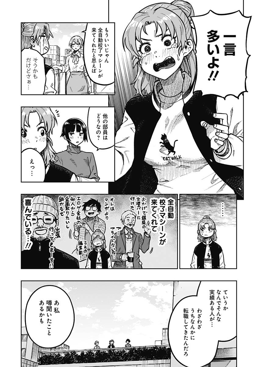 Monthly Trilemma Chapter 1 page 22 - nihonkuni.com