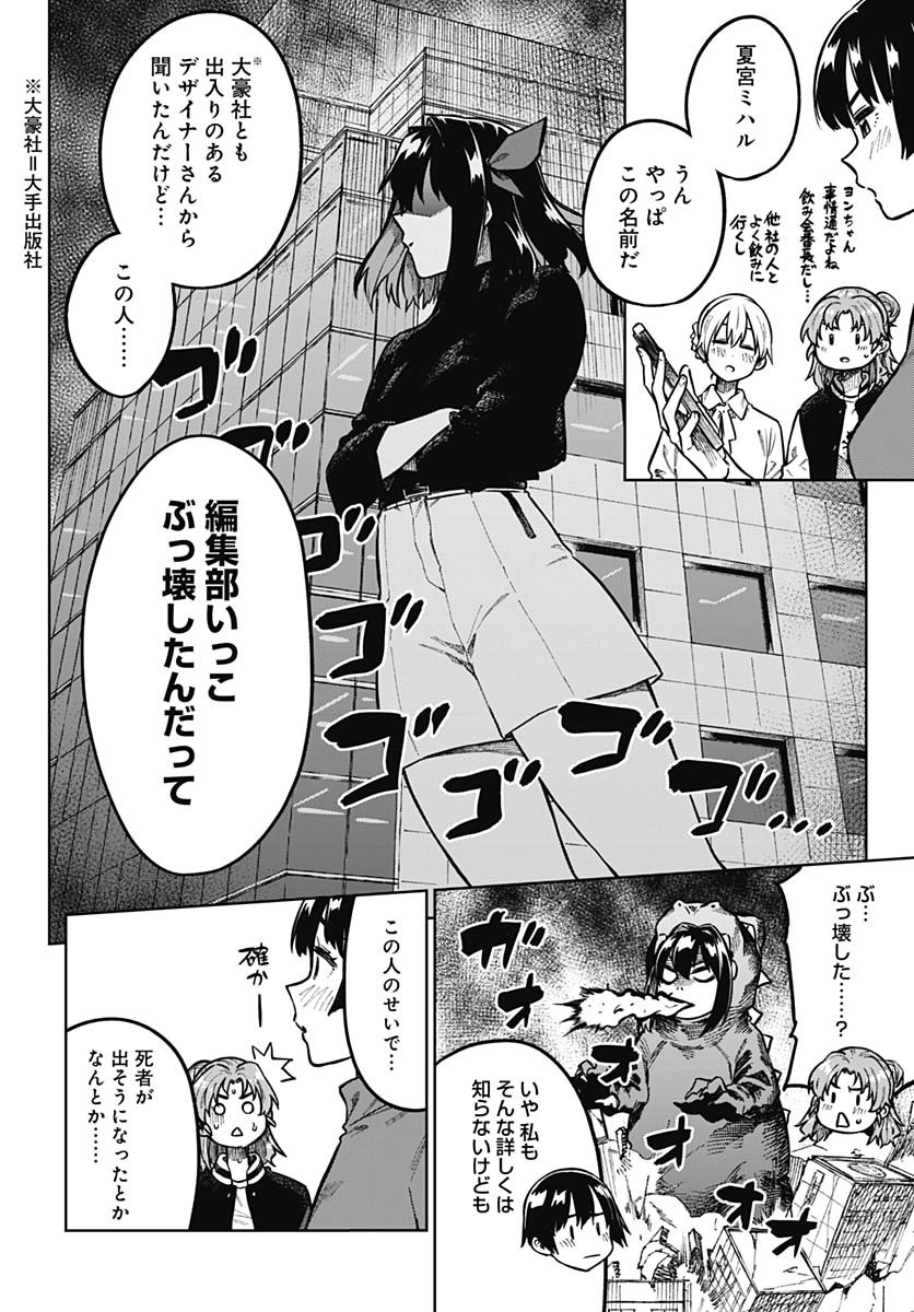 Monthly Trilemma Chapter 1 page 23 - nihonkuni.com