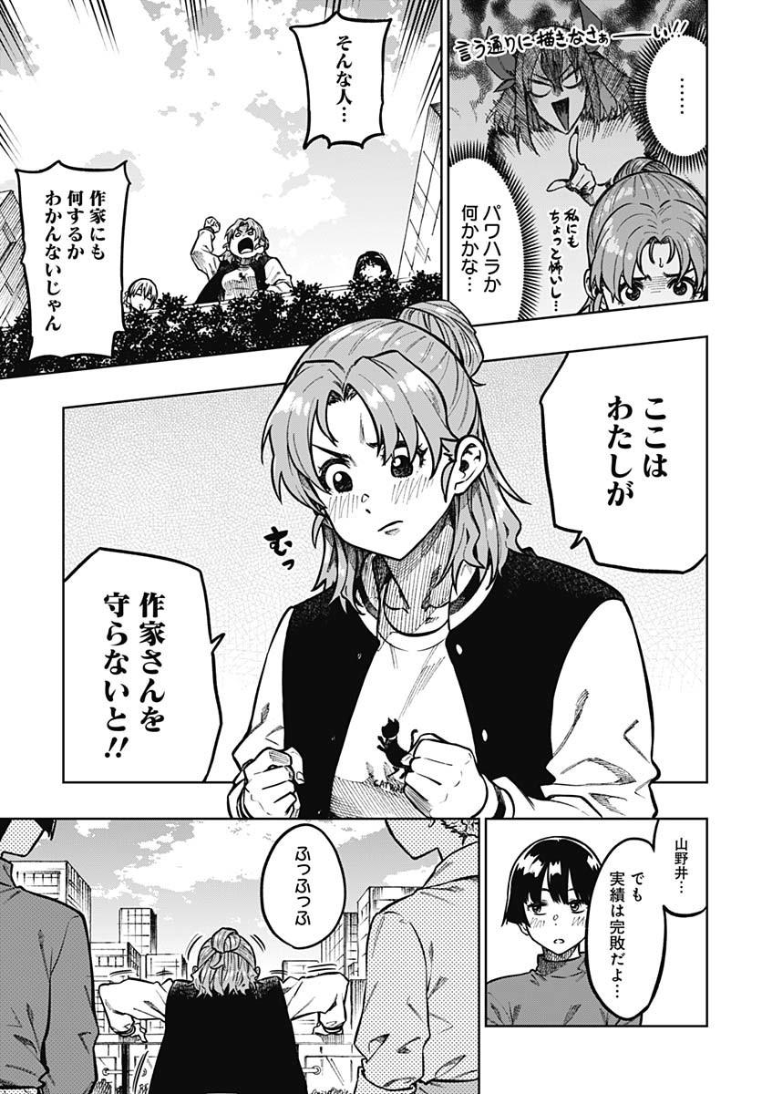 Monthly Trilemma Chapter 1 page 24 - nihonkuni.com