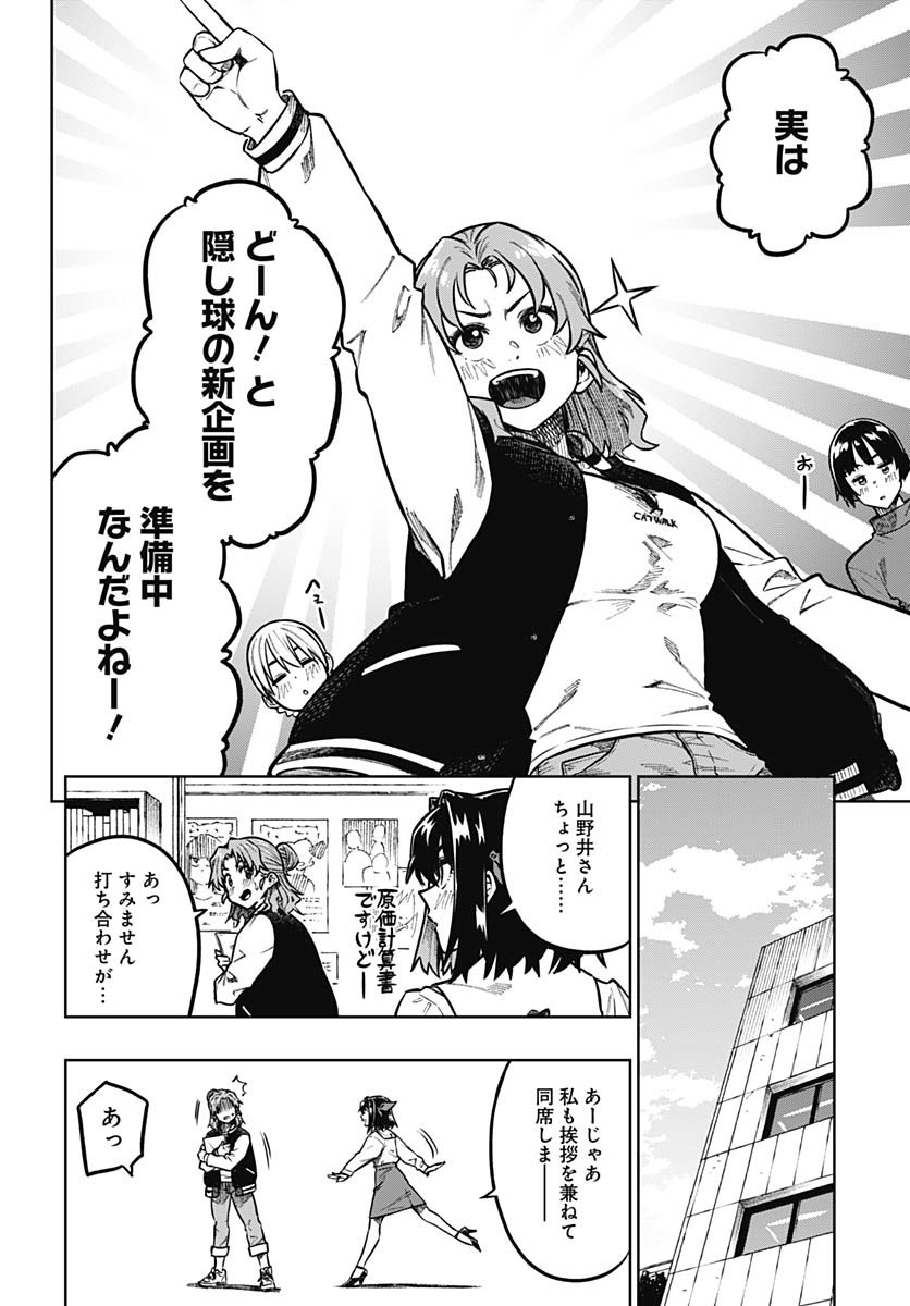 Monthly Trilemma Chapter 1 page 25 - nihonkuni.com