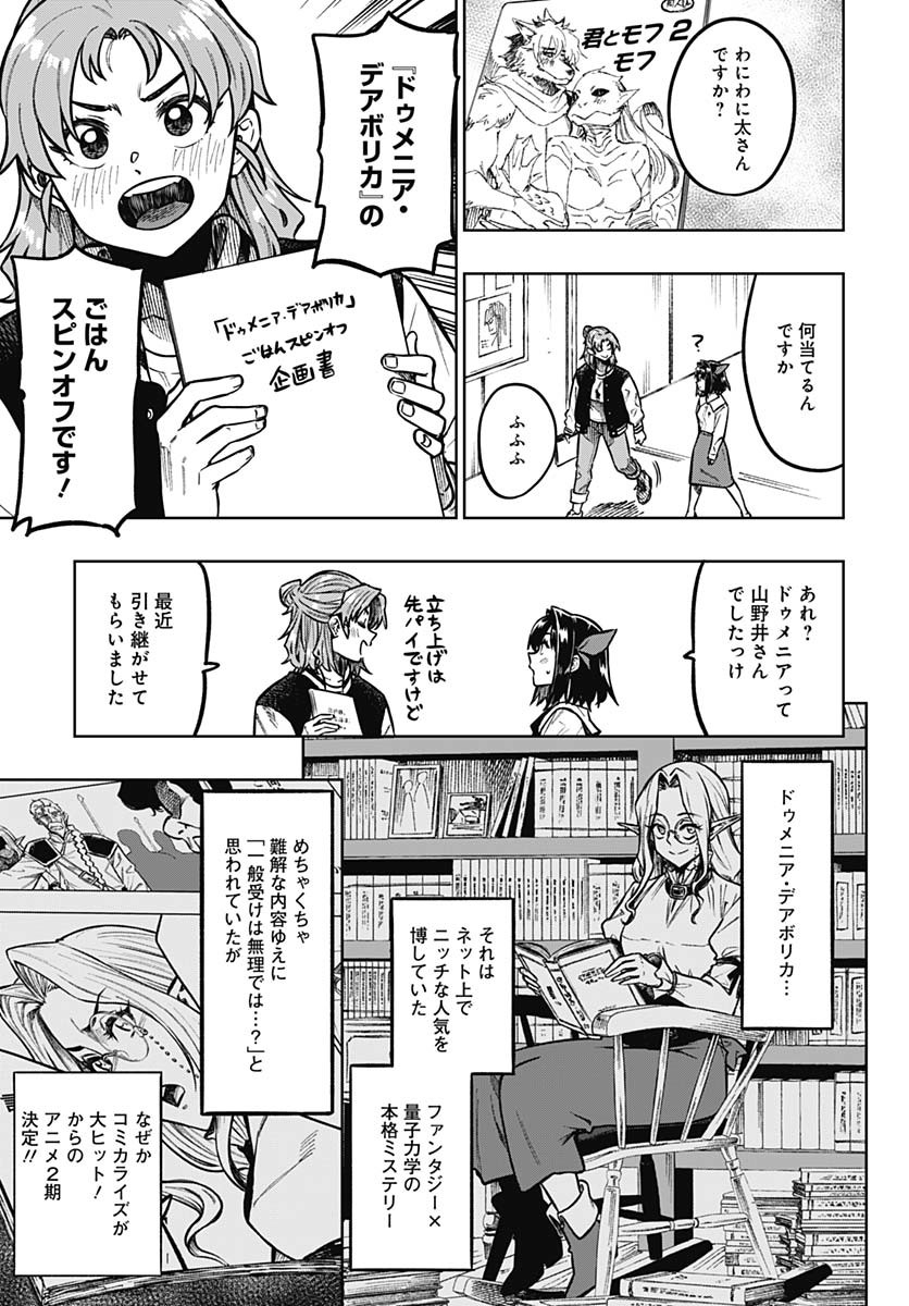 Monthly Trilemma Chapter 1 page 26 - nihonkuni.com