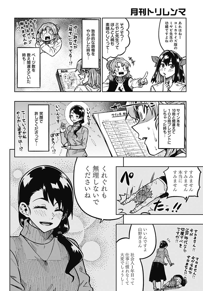 Monthly Trilemma Chapter 1 page 27 - nihonkuni.com