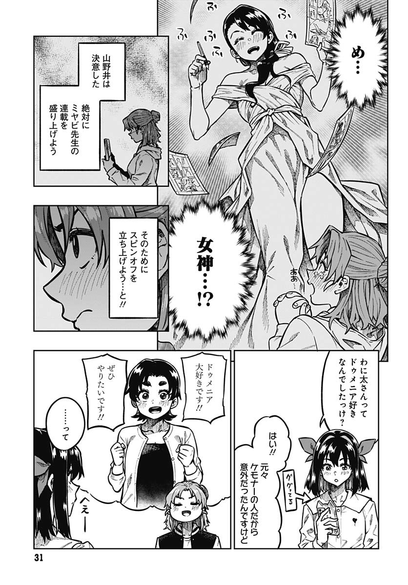 Monthly Trilemma Chapter 1 page 28 - nihonkuni.com