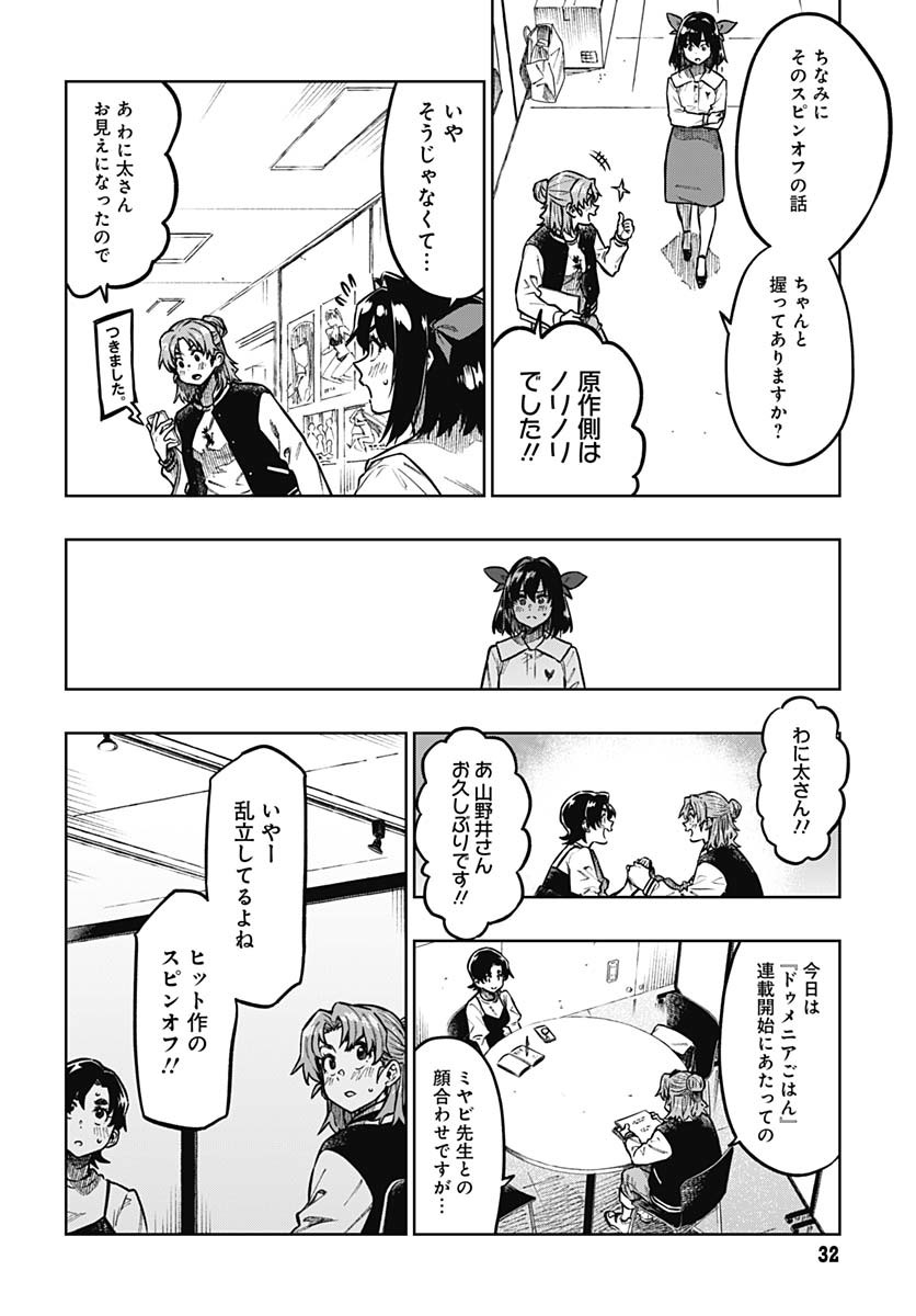 Monthly Trilemma Chapter 1 page 29 - nihonkuni.com